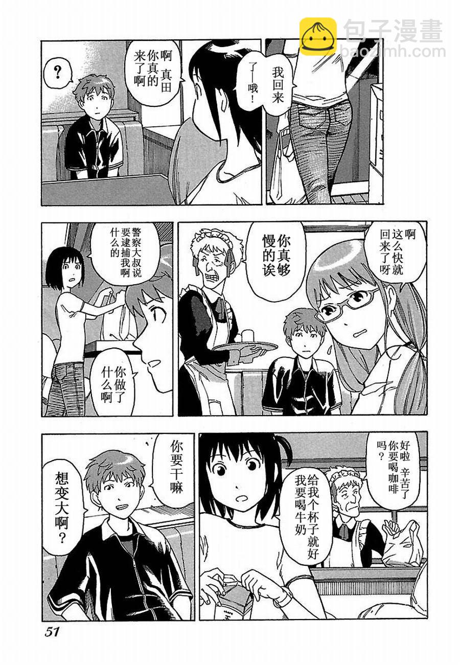 《女仆咖啡厅》女仆咖啡厅 第3集 第16页