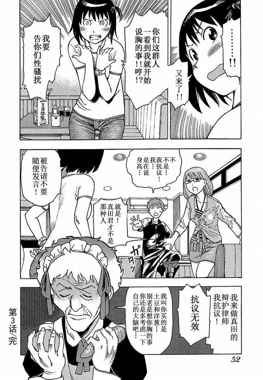 《女仆咖啡厅》女仆咖啡厅 第3集 第17页