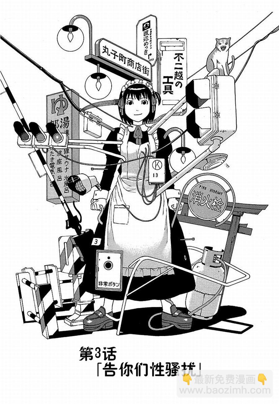 《女仆咖啡厅》女仆咖啡厅 第3集 第2页