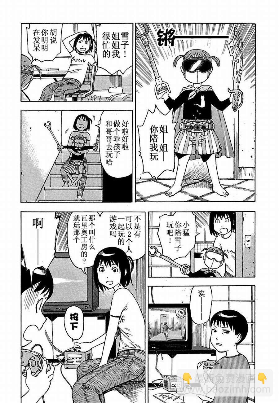 《女仆咖啡厅》女仆咖啡厅 第3集 第5页