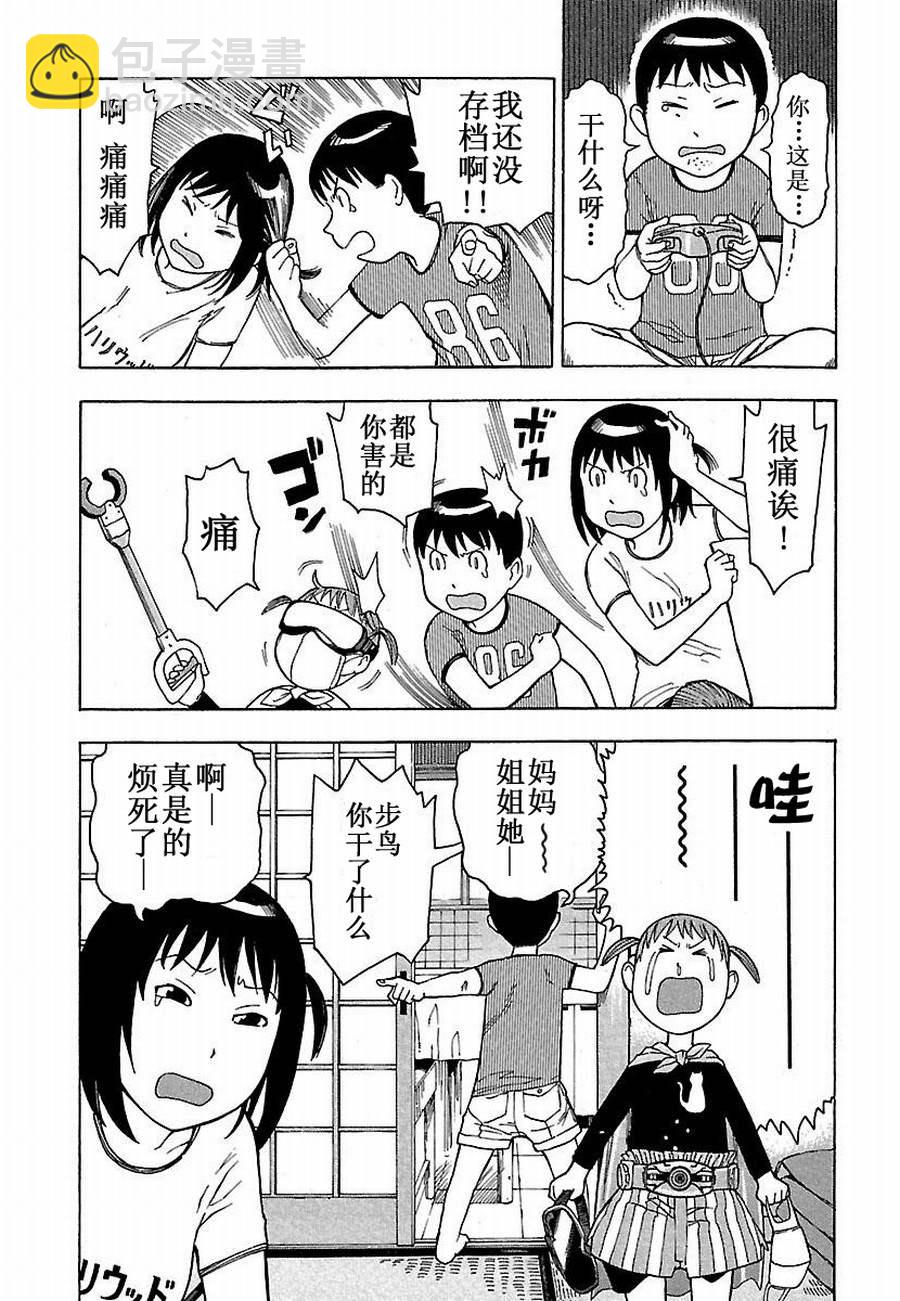 《女仆咖啡厅》女仆咖啡厅 第3集 第6页