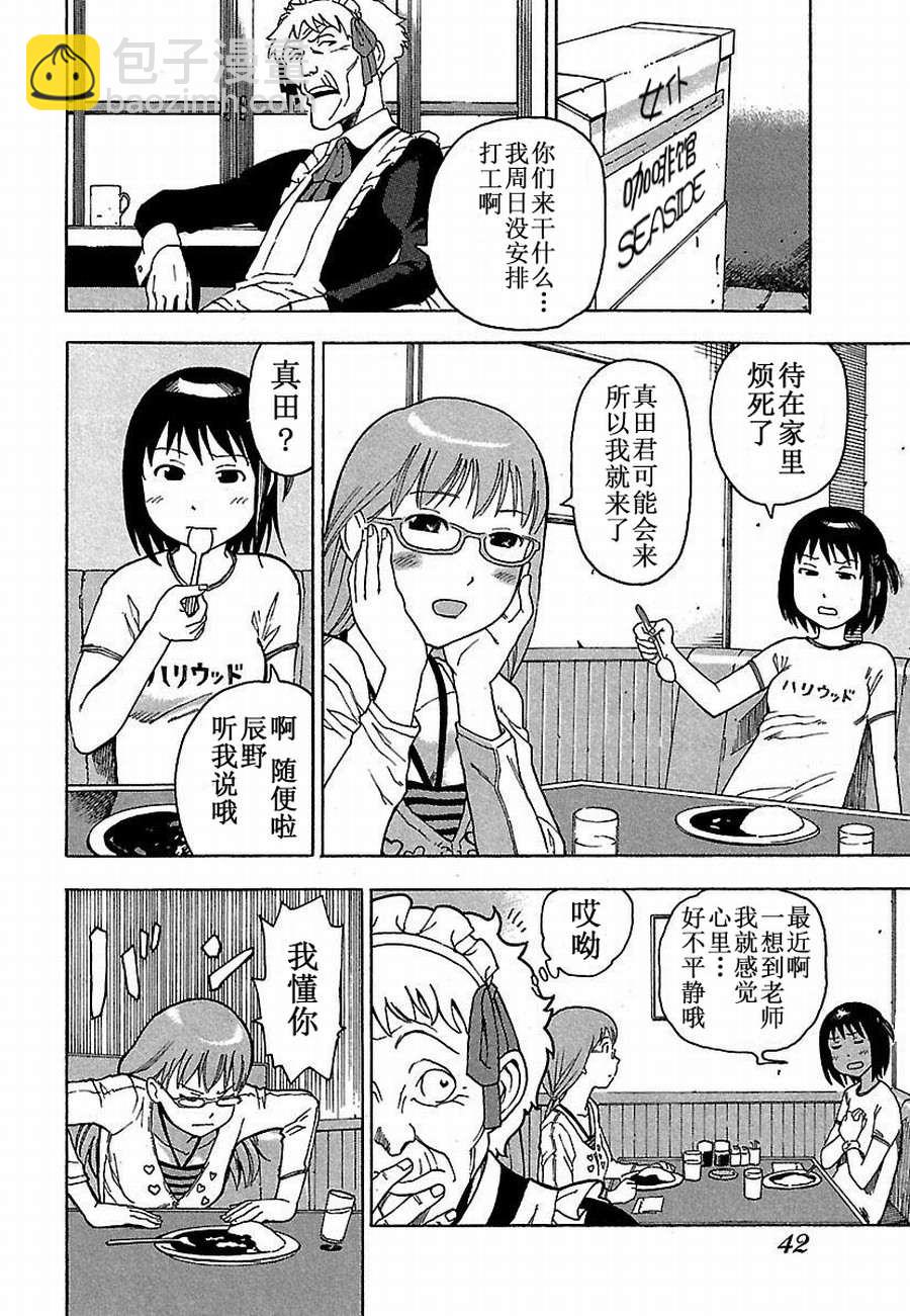 《女仆咖啡厅》女仆咖啡厅 第3集 第7页