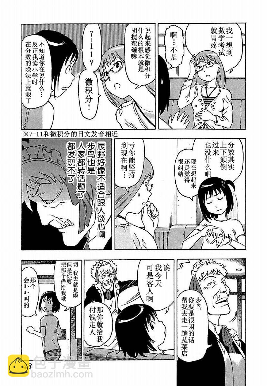 《女仆咖啡厅》女仆咖啡厅 第3集 第8页