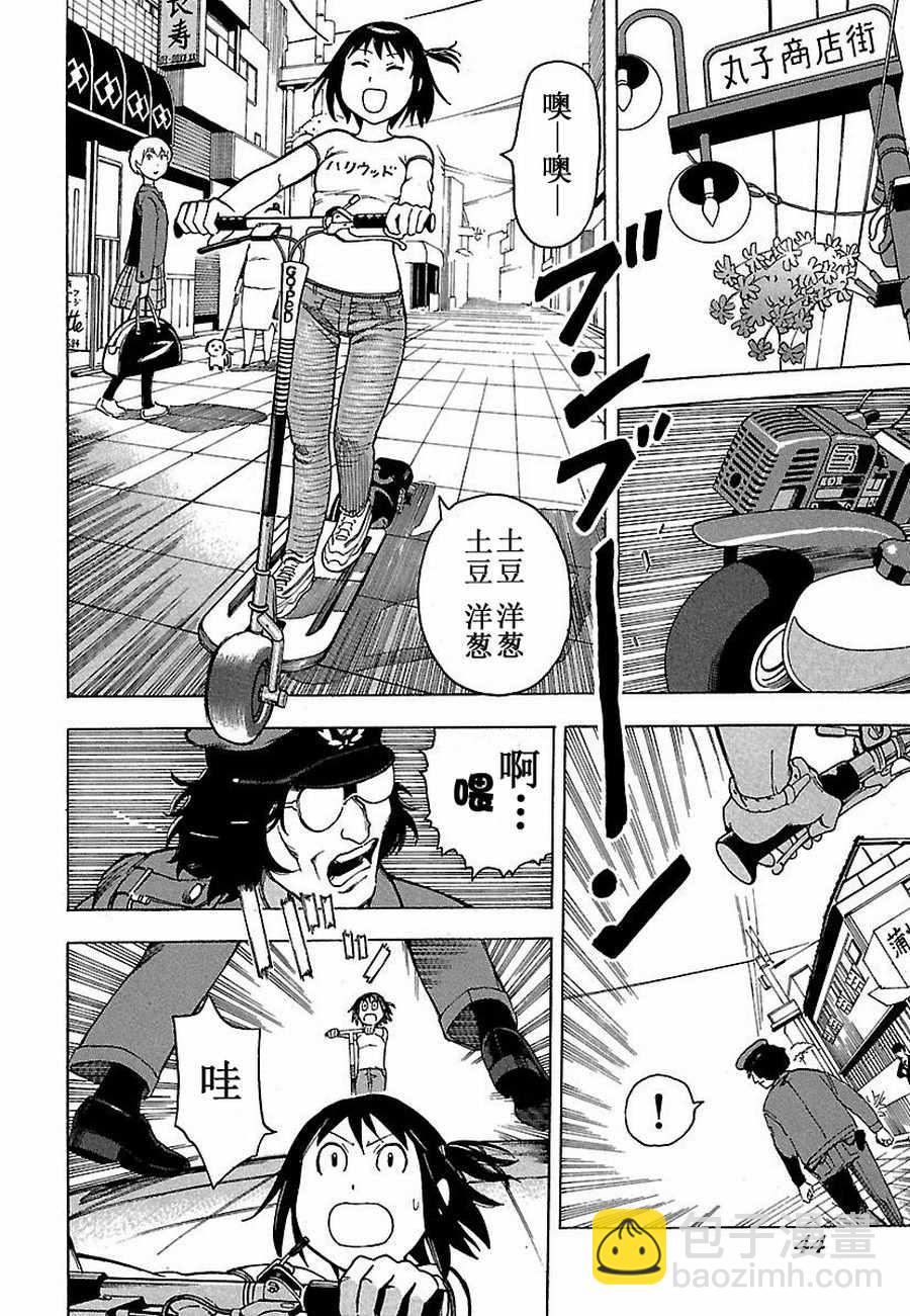 《女仆咖啡厅》女仆咖啡厅 第3集 第9页