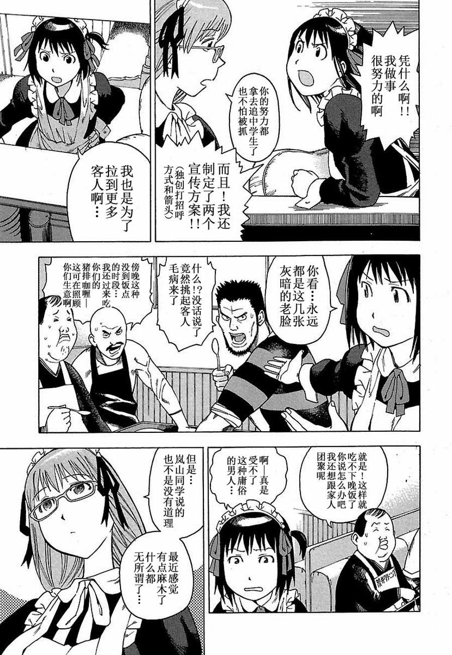 《女仆咖啡厅》女仆咖啡厅 第8集 第10页