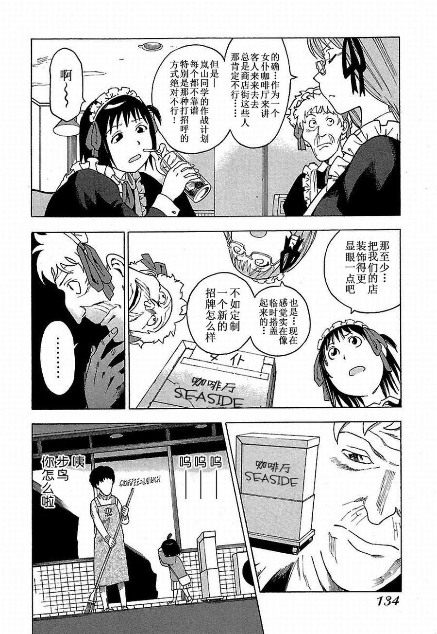 《女仆咖啡厅》女仆咖啡厅 第8集 第11页