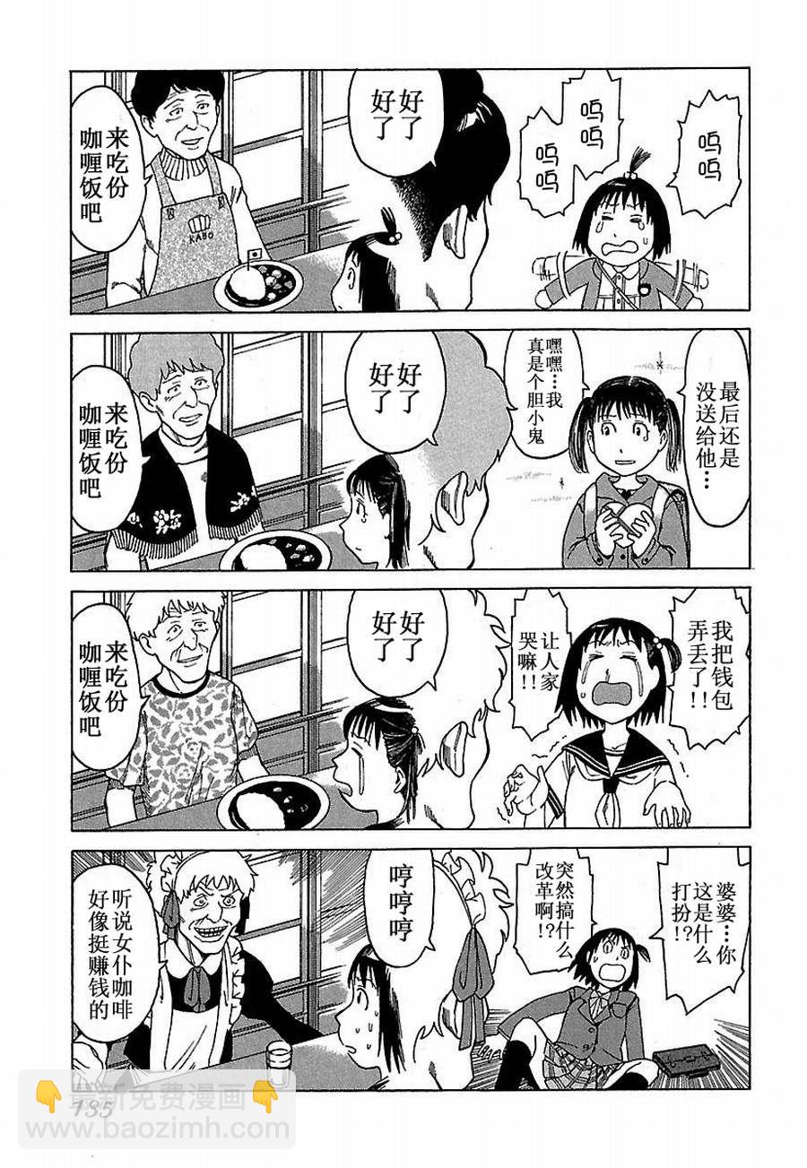 《女仆咖啡厅》女仆咖啡厅 第8集 第12页