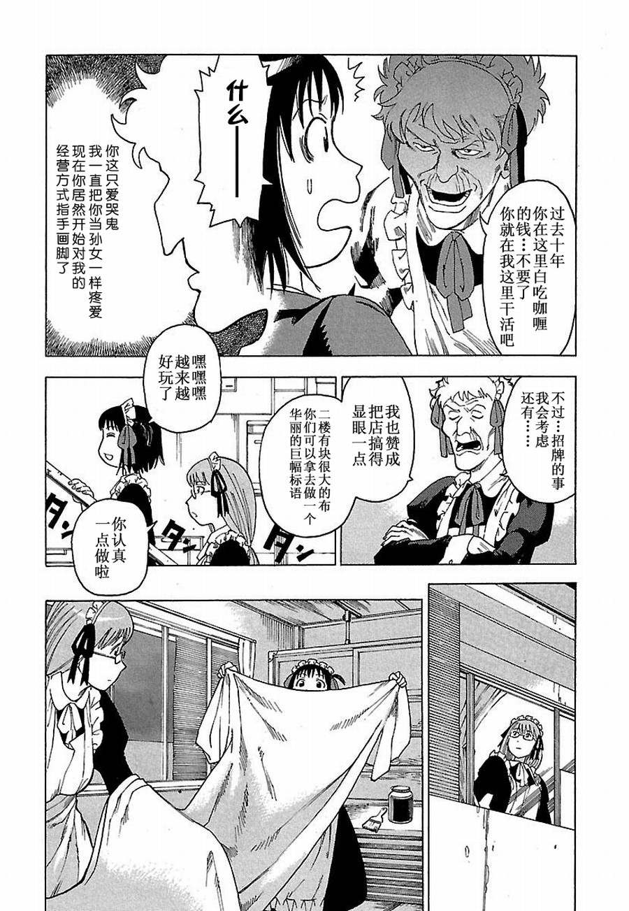 《女仆咖啡厅》女仆咖啡厅 第8集 第13页