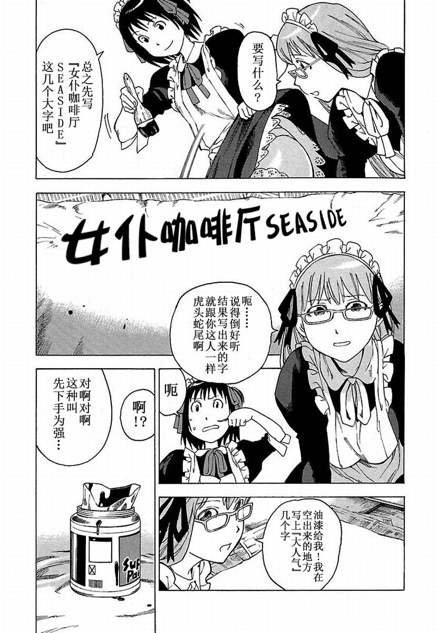 《女仆咖啡厅》女仆咖啡厅 第8集 第14页