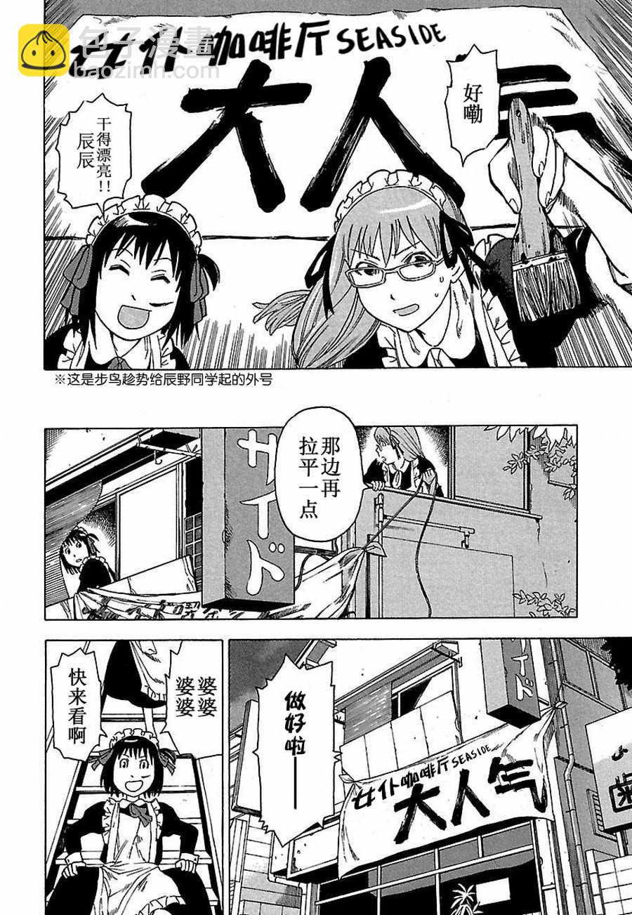 《女仆咖啡厅》女仆咖啡厅 第8集 第15页