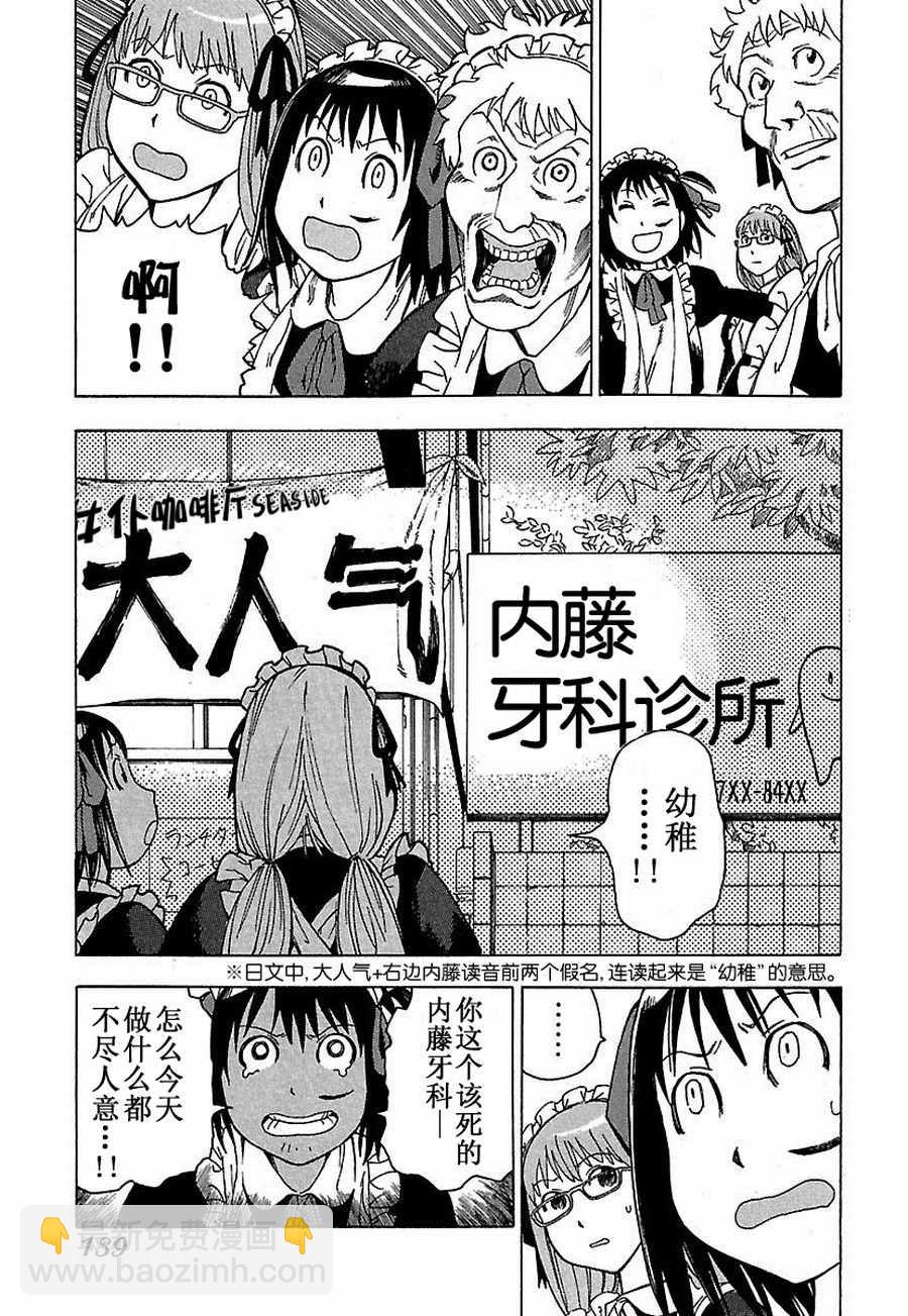 《女仆咖啡厅》女仆咖啡厅 第8集 第16页