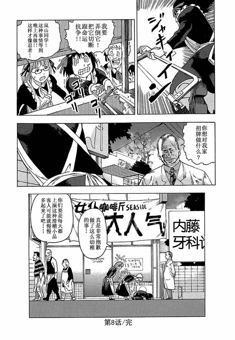 《女仆咖啡厅》女仆咖啡厅 第8集 第17页