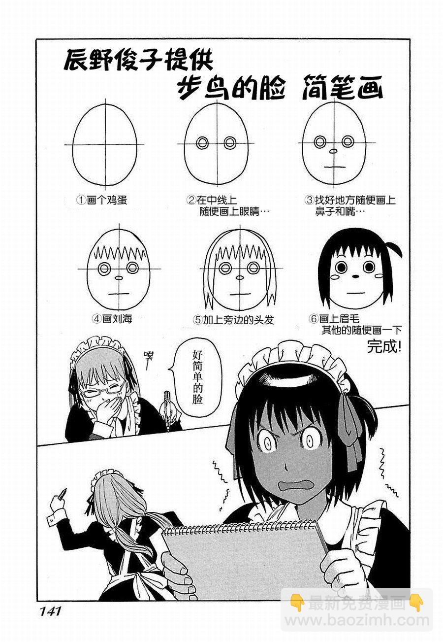 《女仆咖啡厅》女仆咖啡厅 第8集 第18页