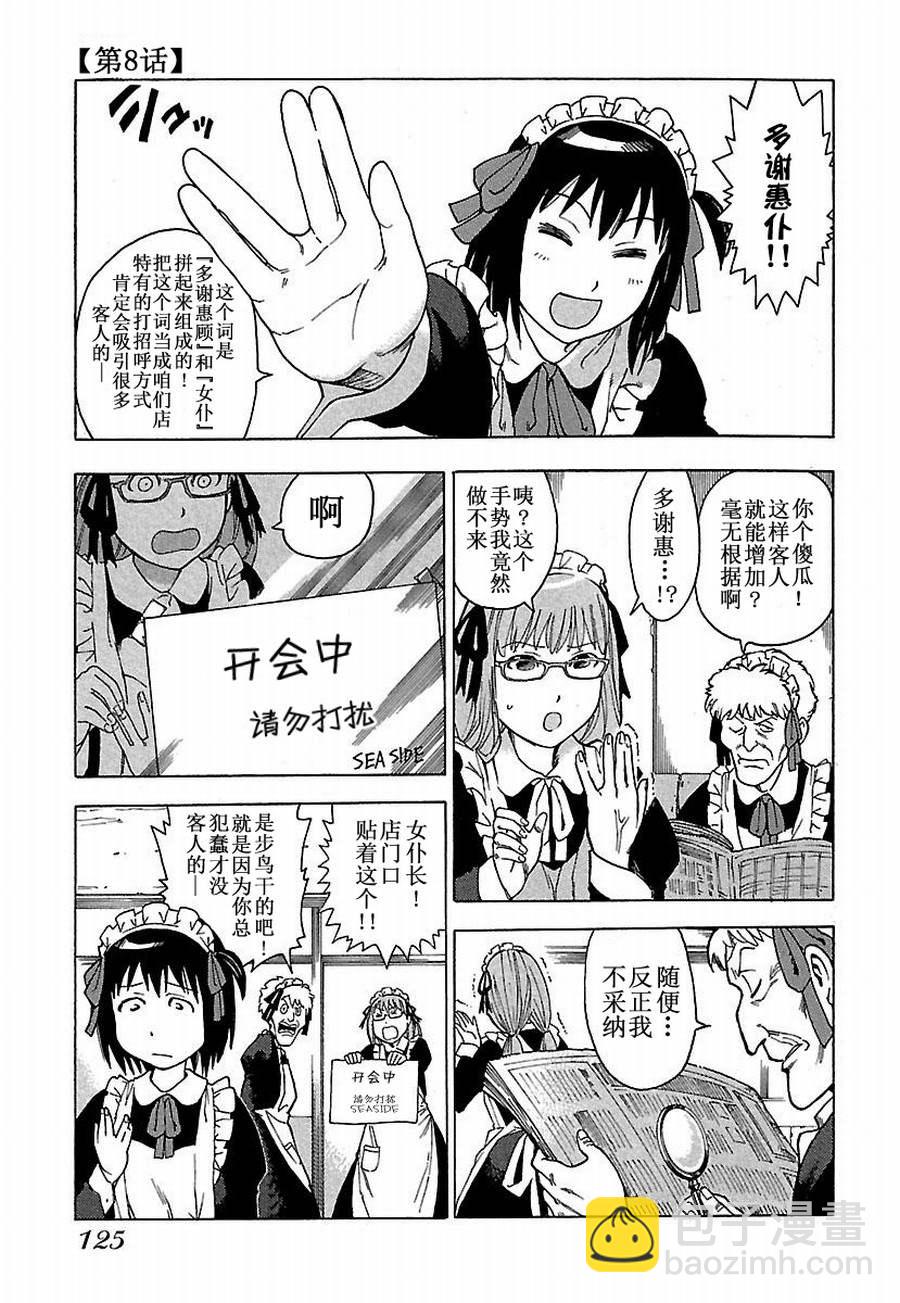 《女仆咖啡厅》女仆咖啡厅 第8集 第2页