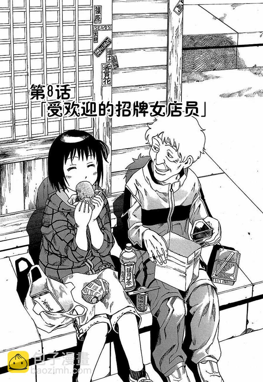 《女仆咖啡厅》女仆咖啡厅 第8集 第3页