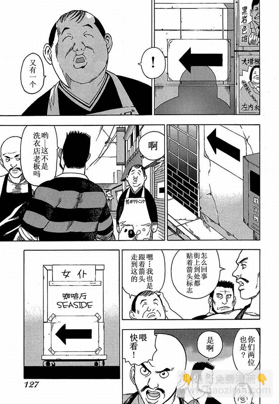 《女仆咖啡厅》女仆咖啡厅 第8集 第4页