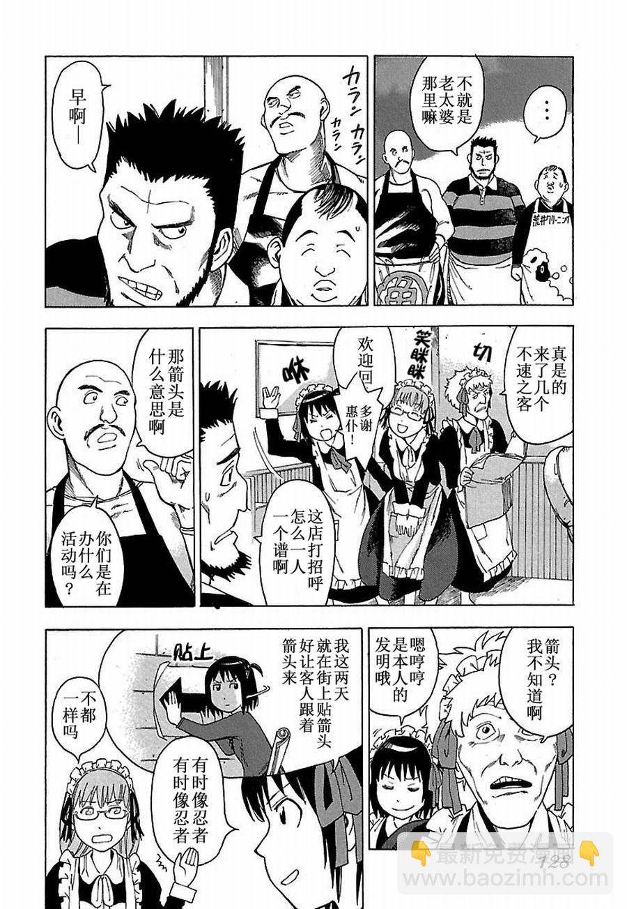 《女仆咖啡厅》女仆咖啡厅 第8集 第5页