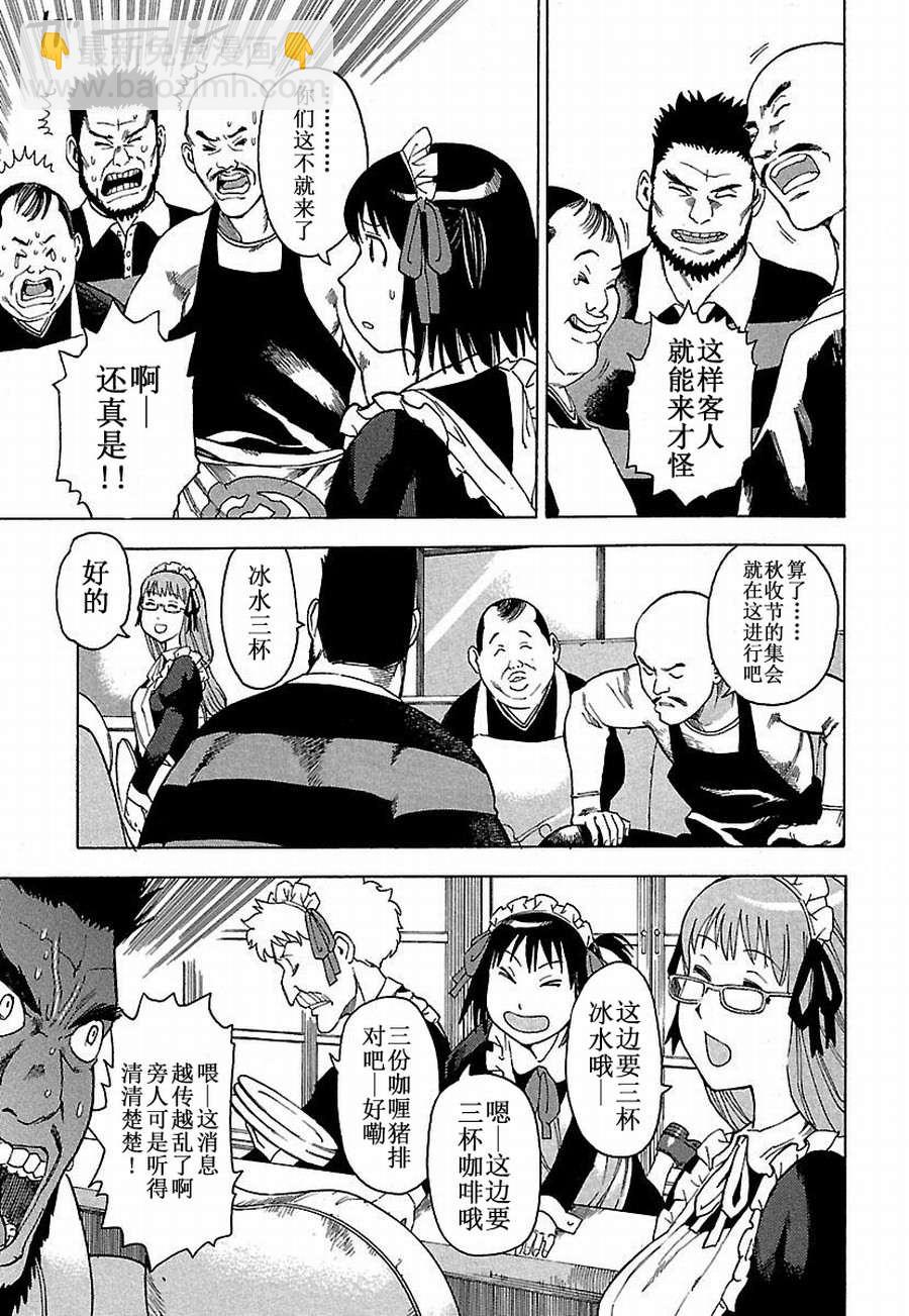 《女仆咖啡厅》女仆咖啡厅 第8集 第6页