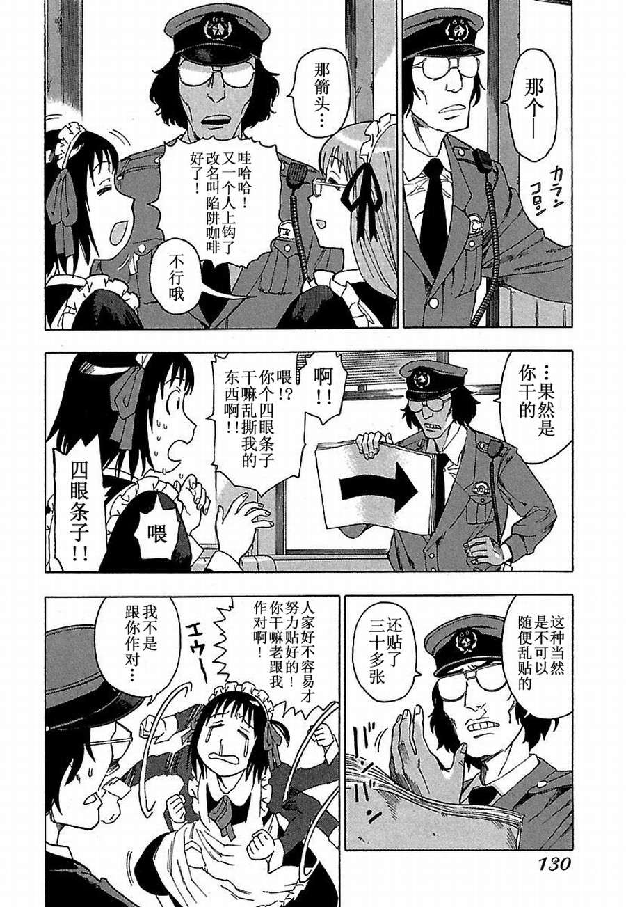 《女仆咖啡厅》女仆咖啡厅 第8集 第7页