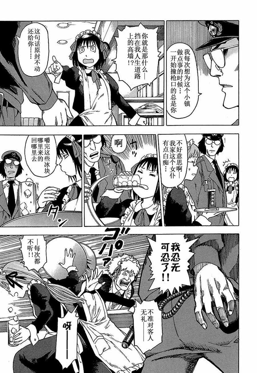 《女仆咖啡厅》女仆咖啡厅 第8集 第8页