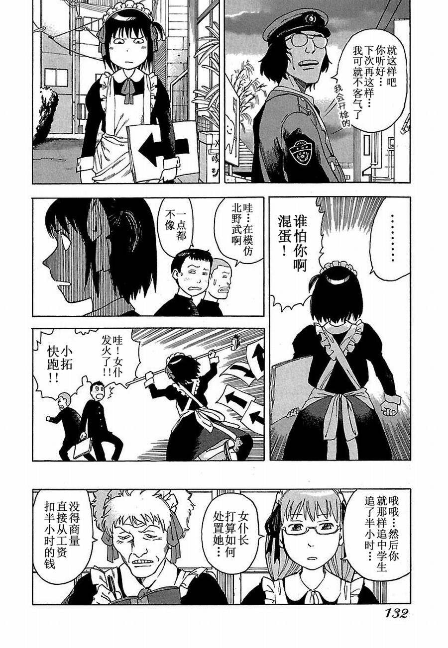 《女仆咖啡厅》女仆咖啡厅 第8集 第9页