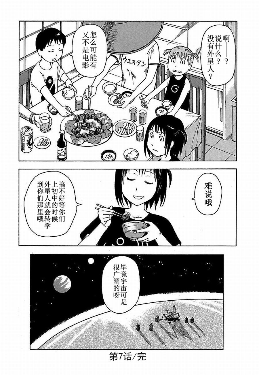 《女仆咖啡厅》女仆咖啡厅 第7集 第17页
