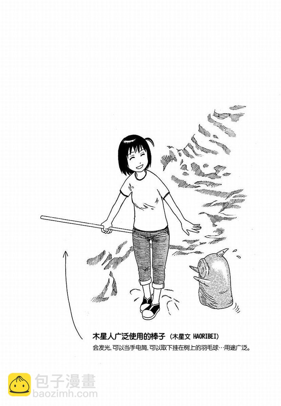 《女仆咖啡厅》女仆咖啡厅 第7集 第18页