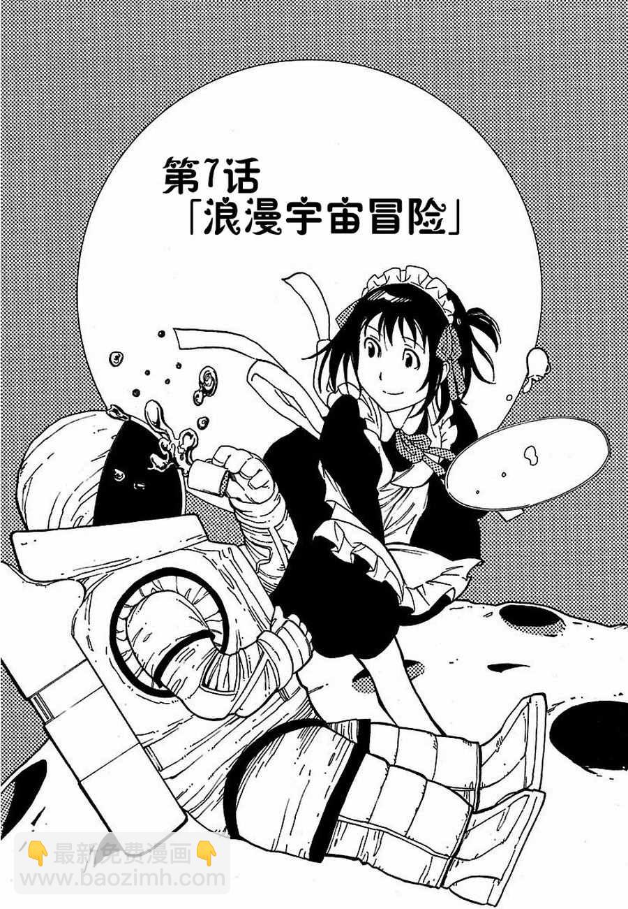 《女仆咖啡厅》女仆咖啡厅 第7集 第2页