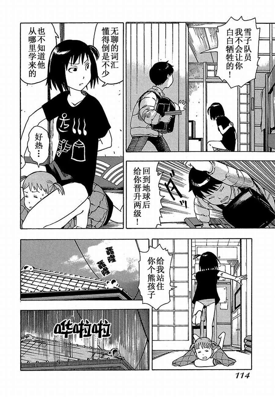 《女仆咖啡厅》女仆咖啡厅 第7集 第9页