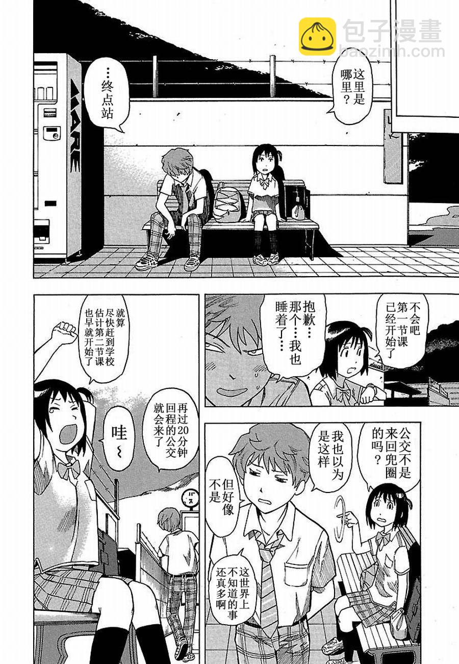 《女仆咖啡厅》女仆咖啡厅 第5集 第12页