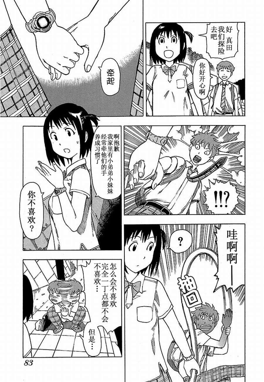《女仆咖啡厅》女仆咖啡厅 第5集 第15页