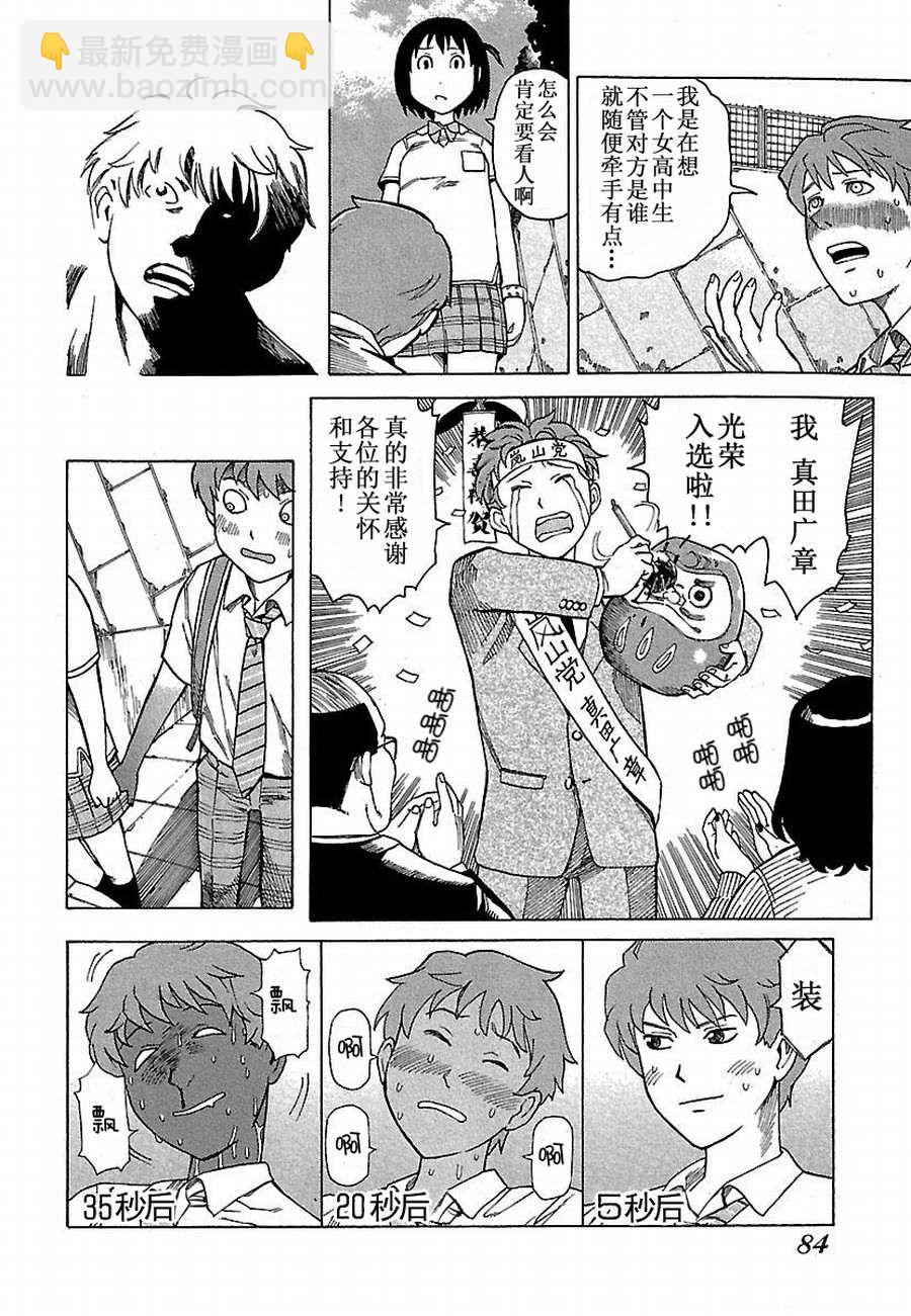 《女仆咖啡厅》女仆咖啡厅 第5集 第16页