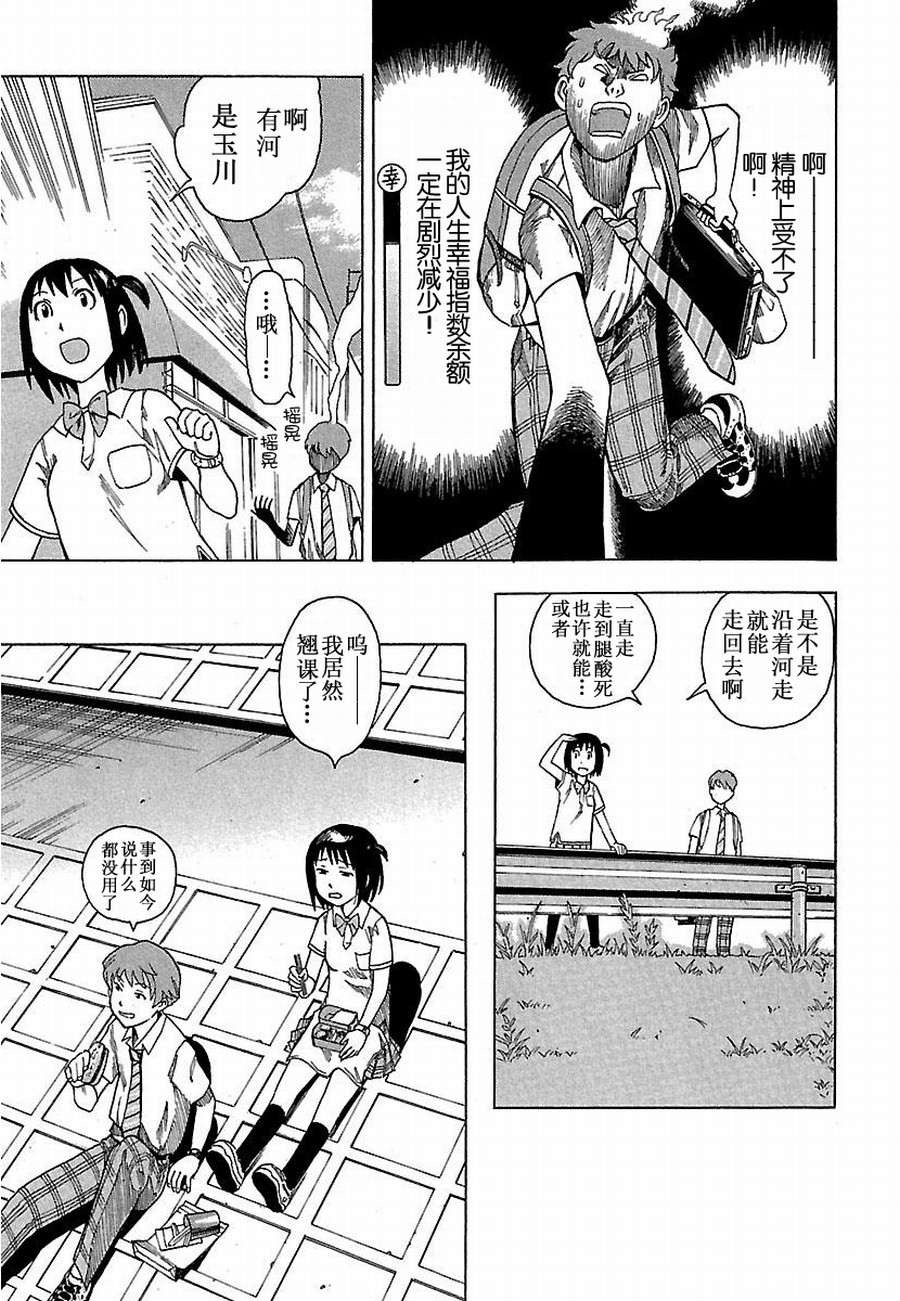 《女仆咖啡厅》女仆咖啡厅 第5集 第17页