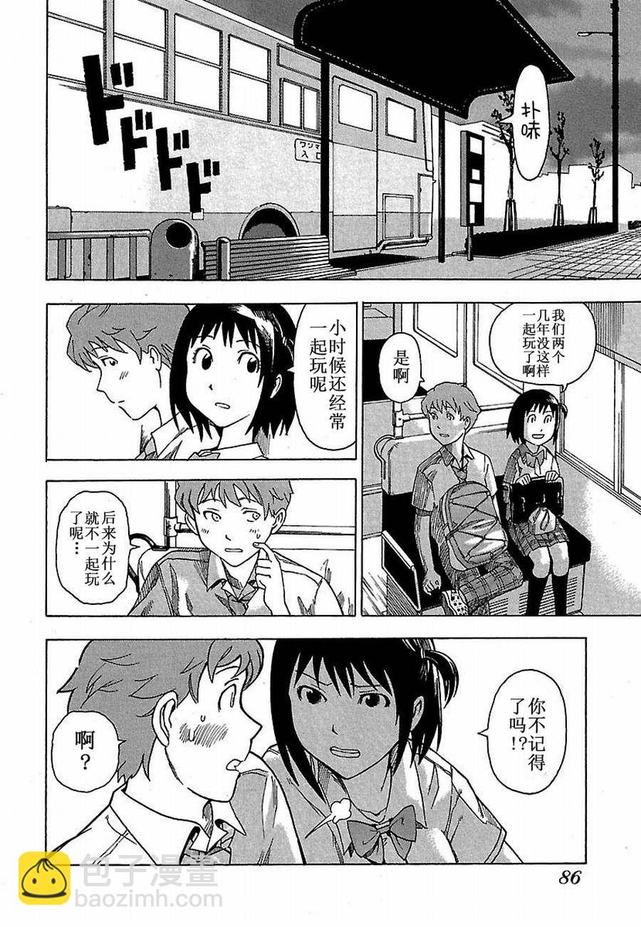 《女仆咖啡厅》女仆咖啡厅 第5集 第18页