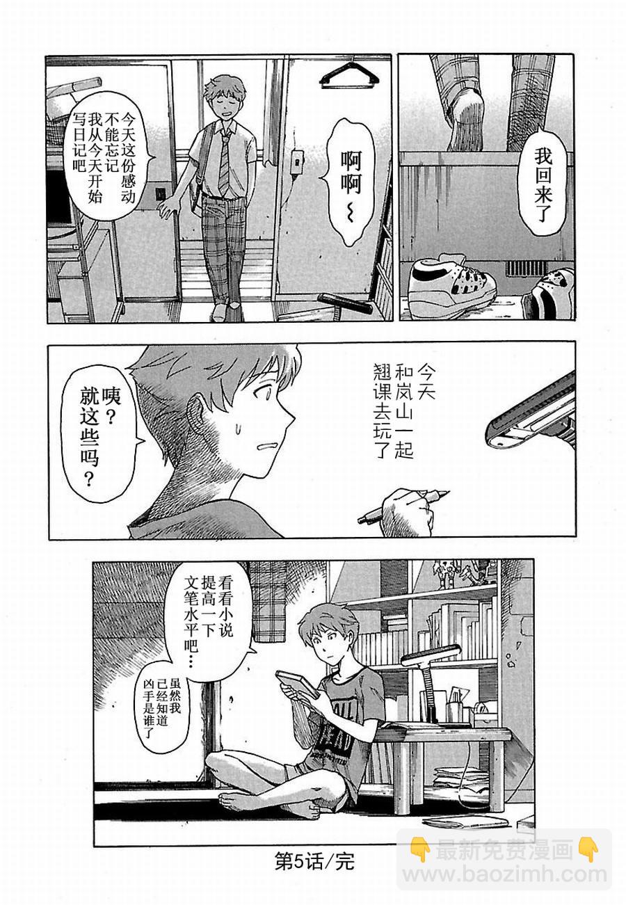 《女仆咖啡厅》女仆咖啡厅 第5集 第20页