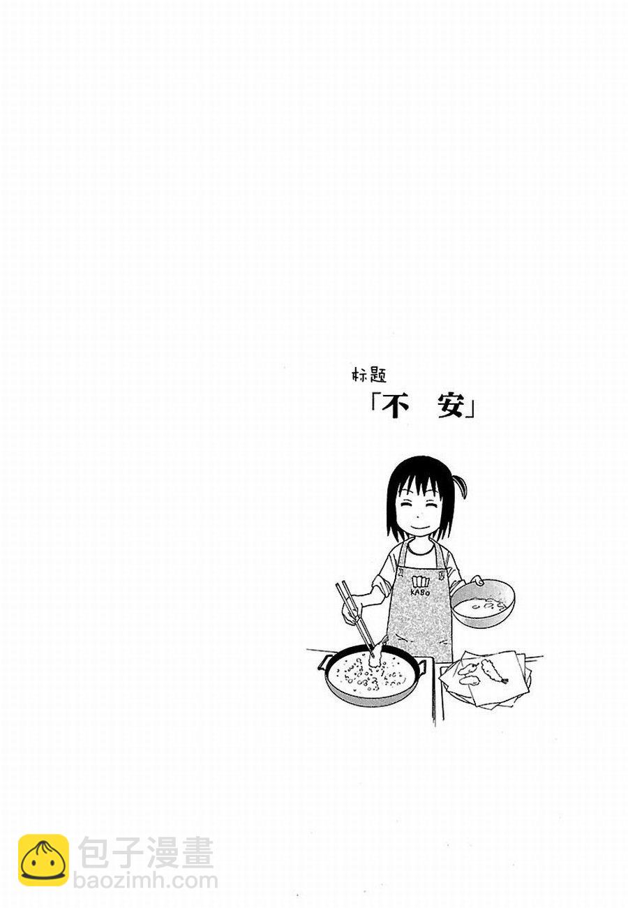 《女仆咖啡厅》女仆咖啡厅 第5集 第21页