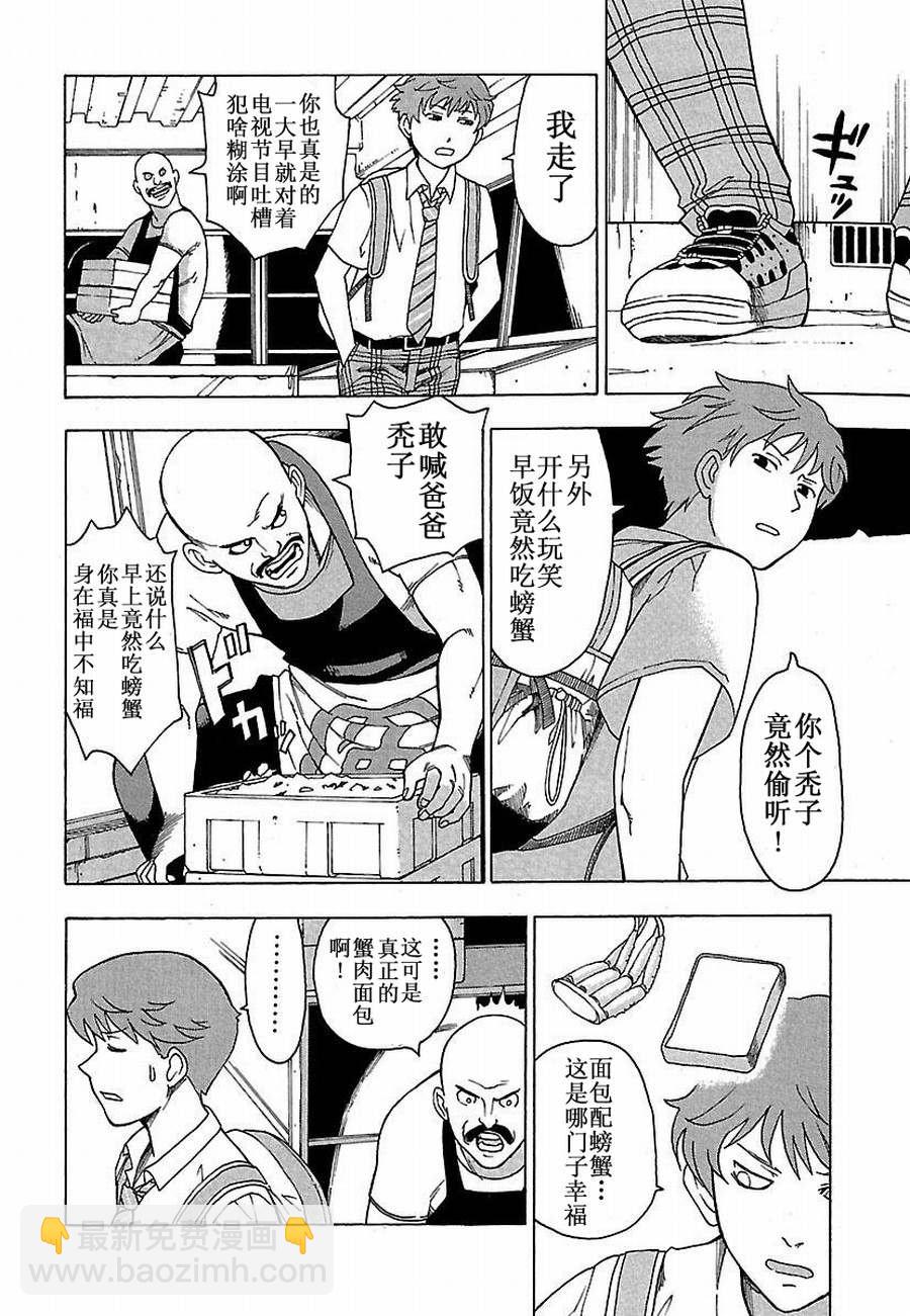 《女仆咖啡厅》女仆咖啡厅 第5集 第4页