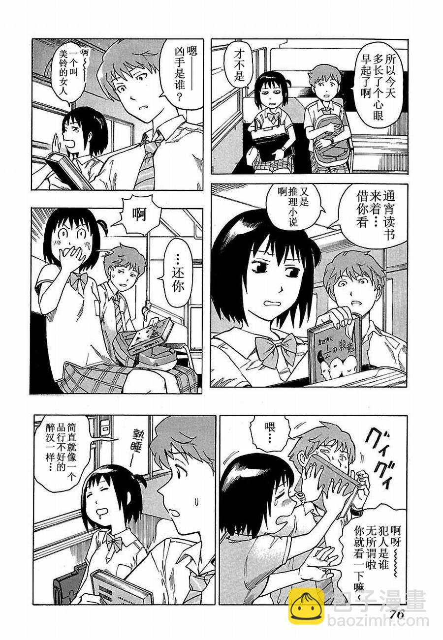 《女仆咖啡厅》女仆咖啡厅 第5集 第8页