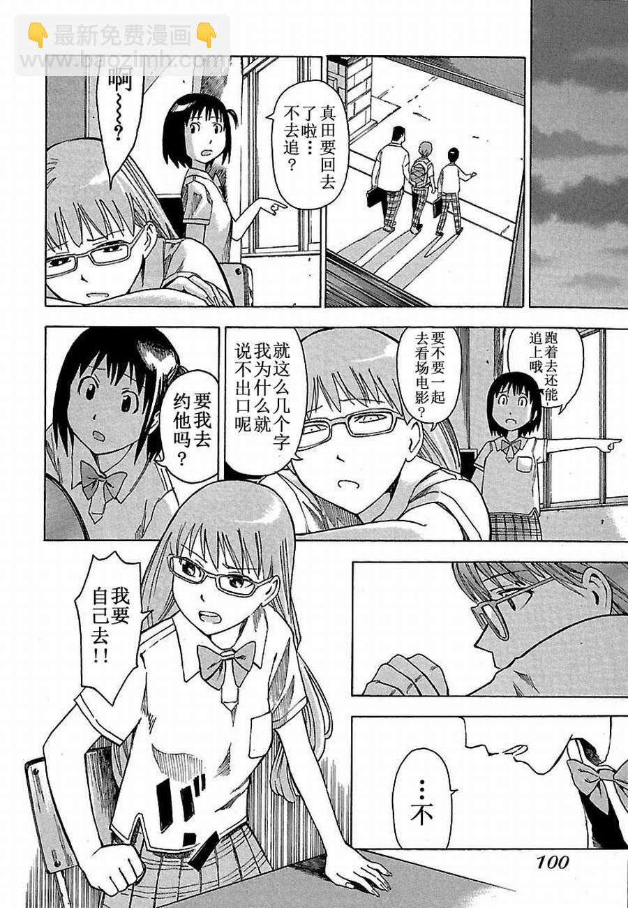 《女仆咖啡厅》女仆咖啡厅 第6集 第11页