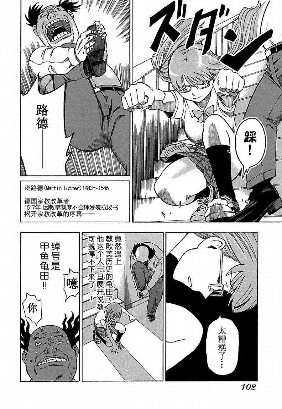 《女仆咖啡厅》女仆咖啡厅 第6集 第13页