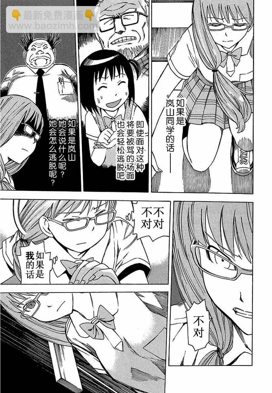 《女仆咖啡厅》女仆咖啡厅 第6集 第14页