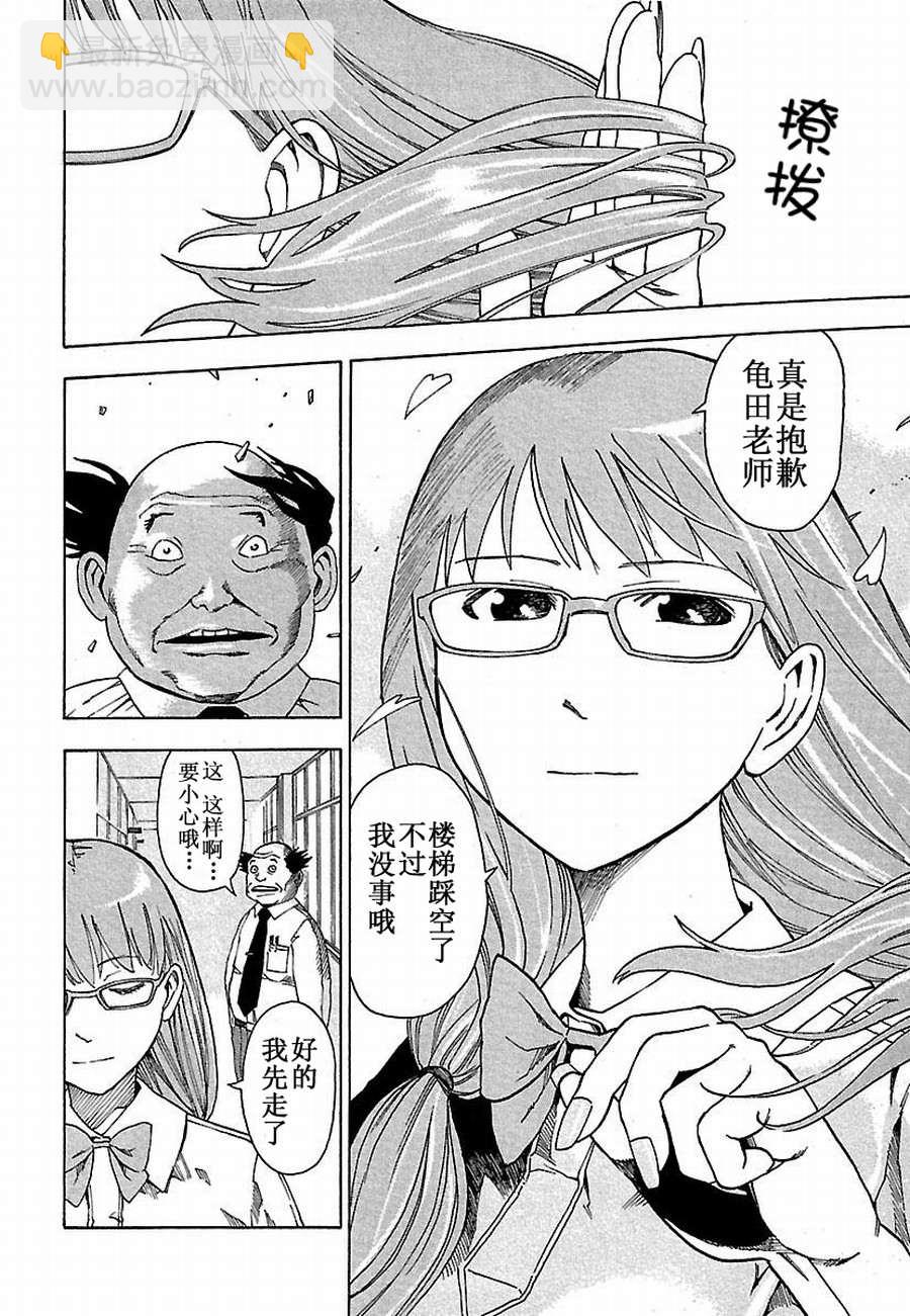 《女仆咖啡厅》女仆咖啡厅 第6集 第15页
