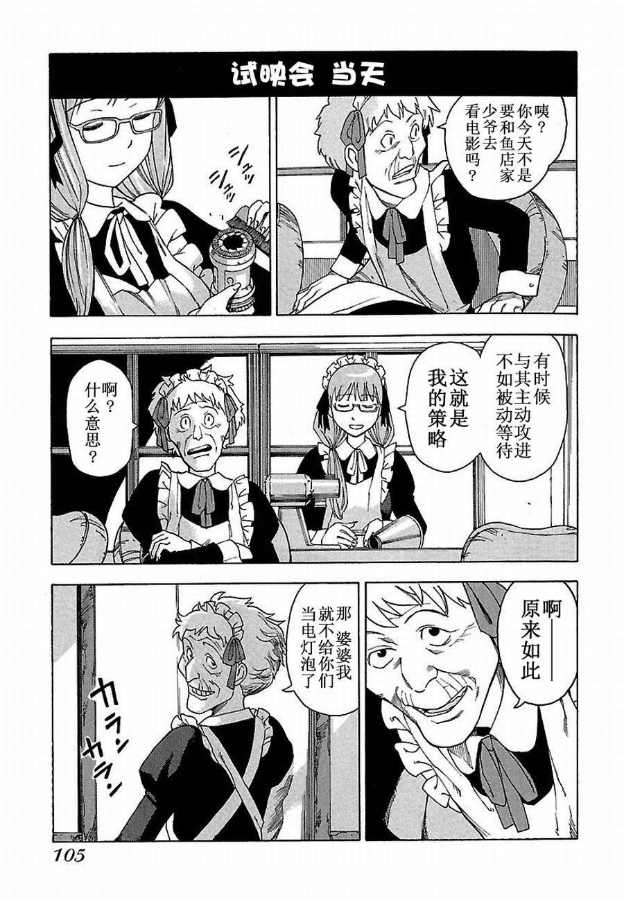 《女仆咖啡厅》女仆咖啡厅 第6集 第16页