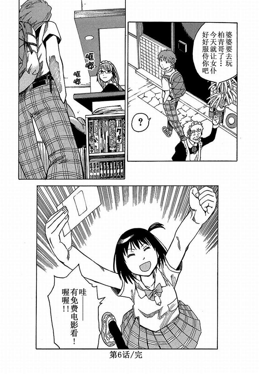 《女仆咖啡厅》女仆咖啡厅 第6集 第17页