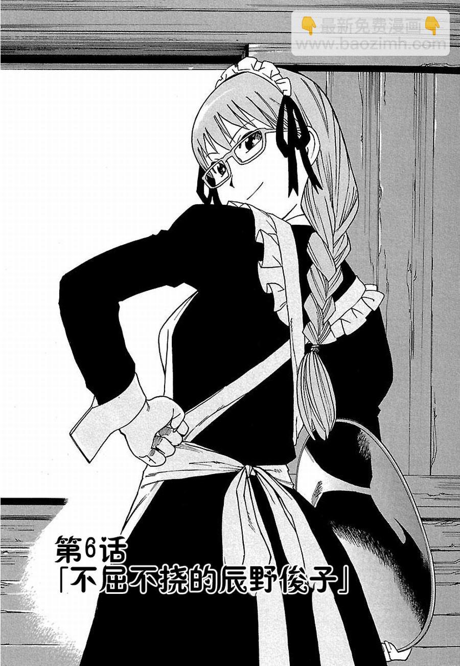 《女仆咖啡厅》女仆咖啡厅 第6集 第3页