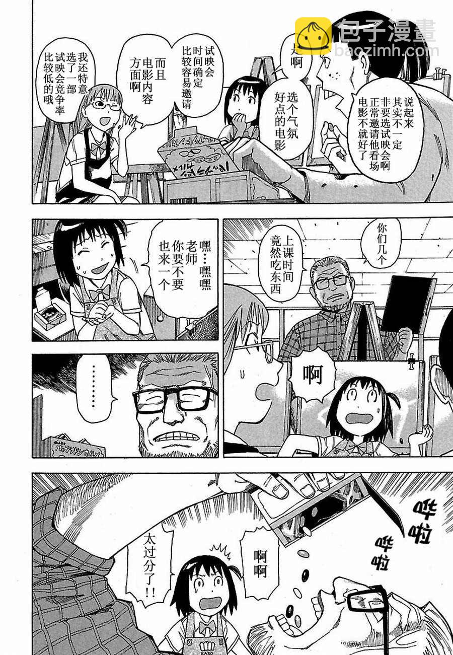 《女仆咖啡厅》女仆咖啡厅 第6集 第5页