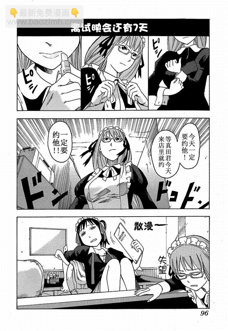 《女仆咖啡厅》女仆咖啡厅 第6集 第7页