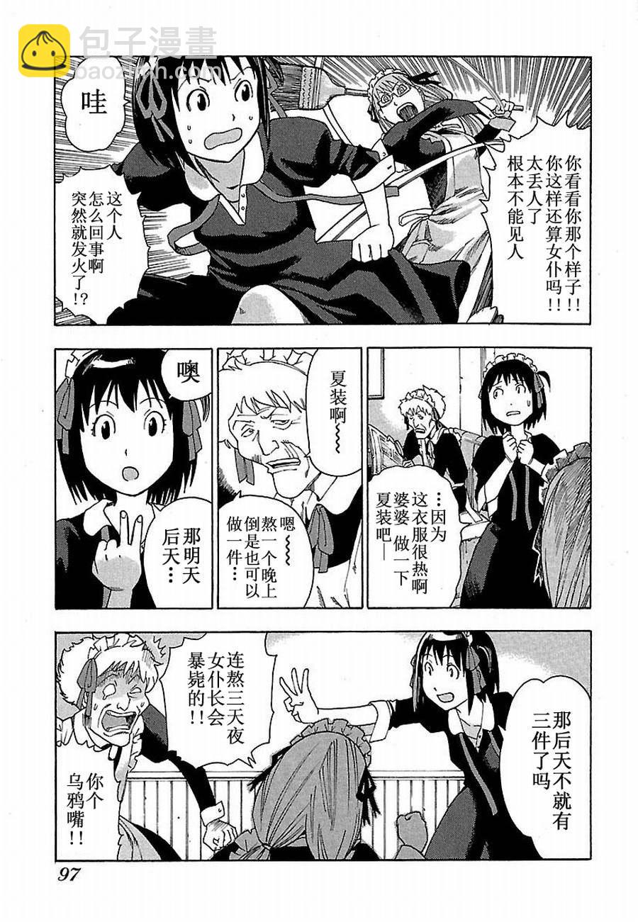 《女仆咖啡厅》女仆咖啡厅 第6集 第8页