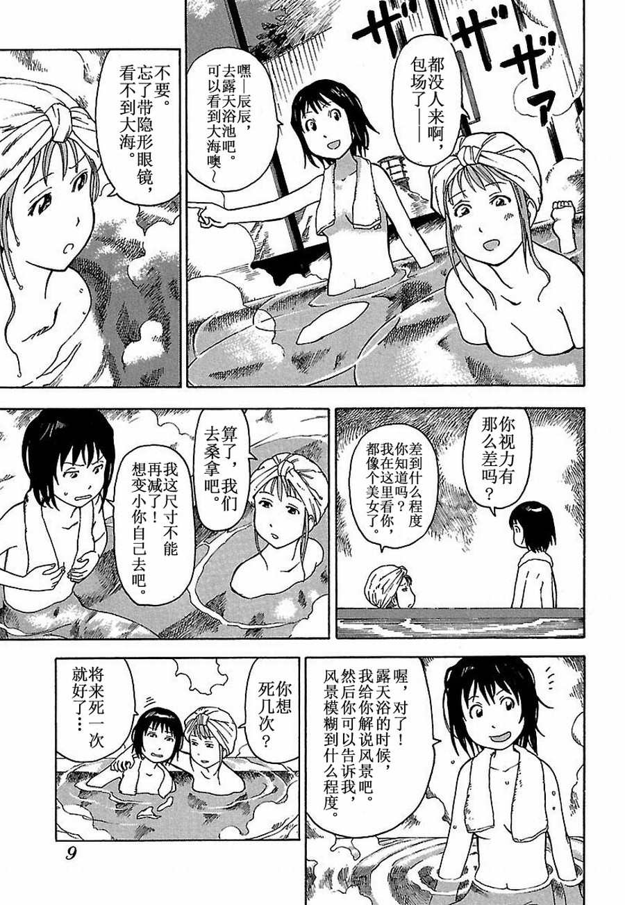 《女仆咖啡厅》女仆咖啡厅 第12集 第10页