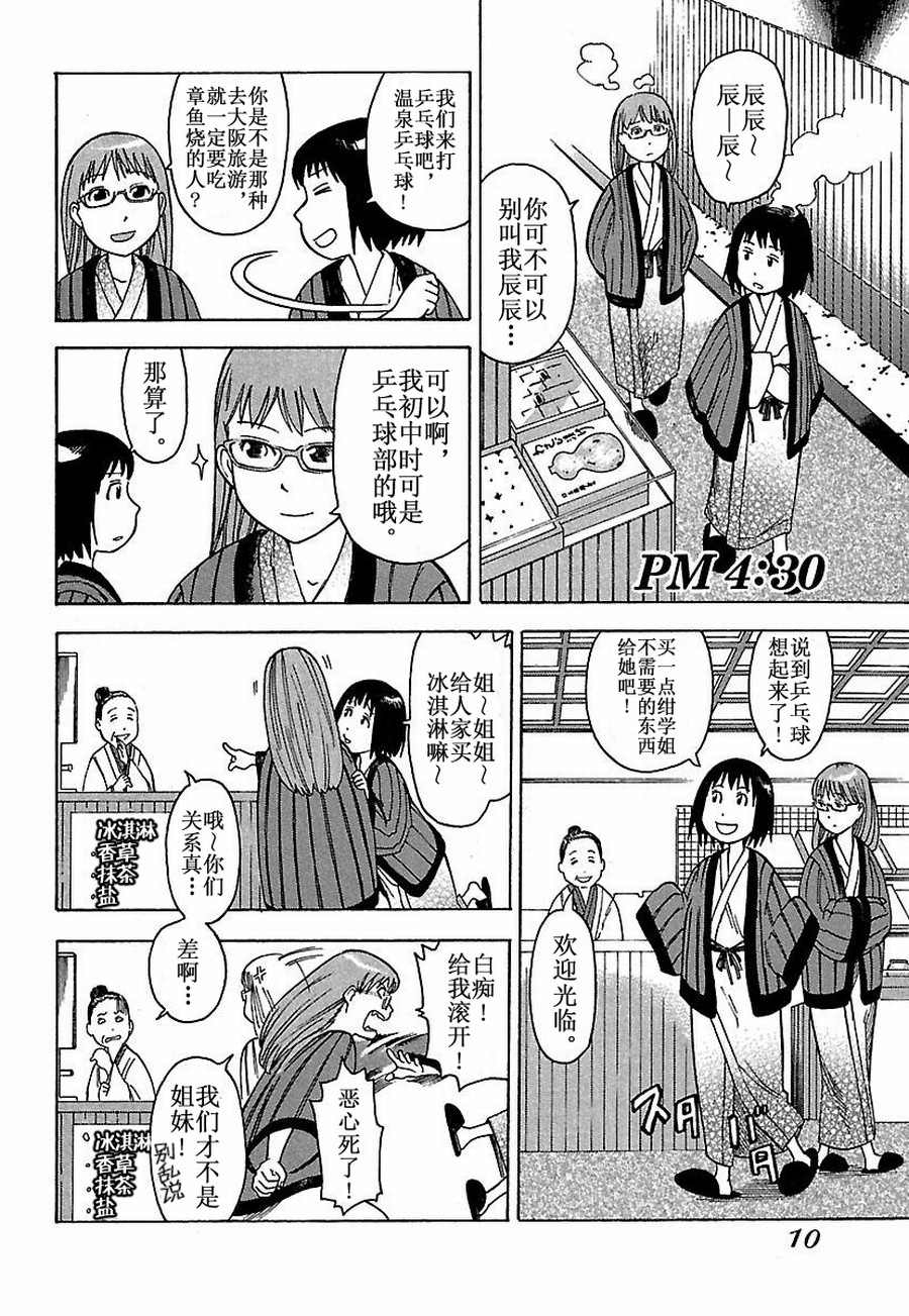 《女仆咖啡厅》女仆咖啡厅 第12集 第11页